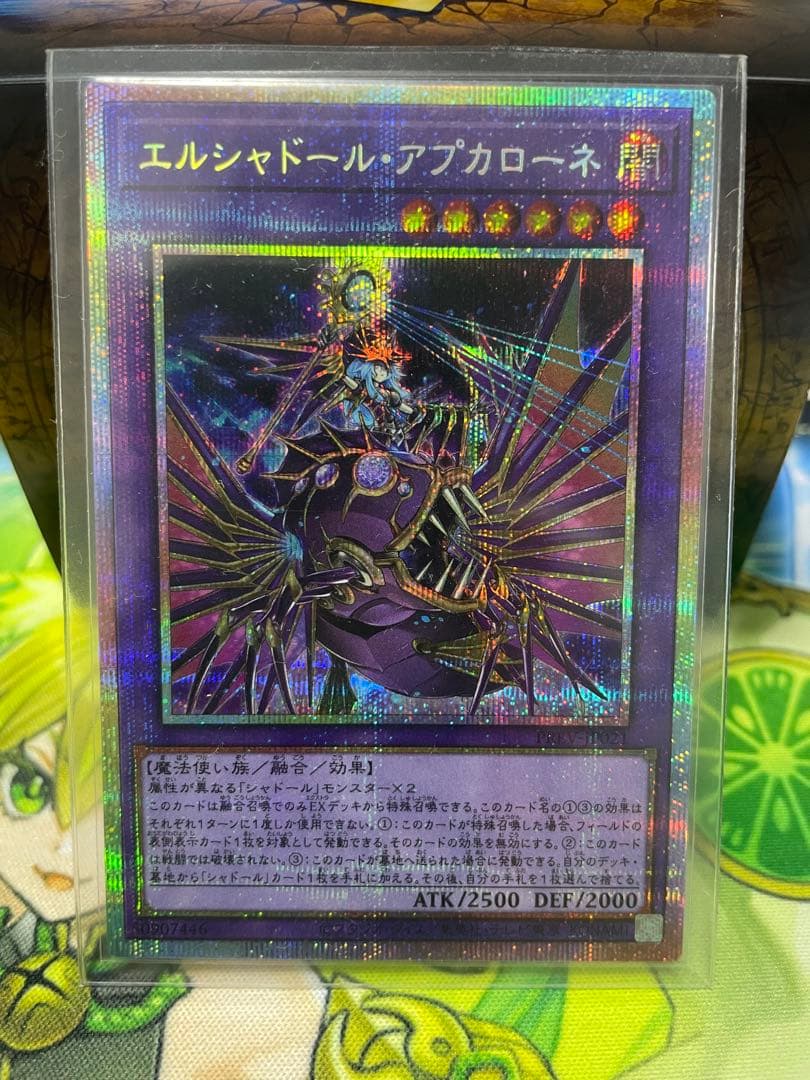 遊戯王 エルシャドール・アプカローネ / プリズマティックシークレットレア