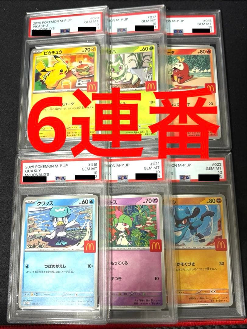 マクドナルド　ピカチュウ　6連番　020/M-P マクド　ラルトス　ニャオハ