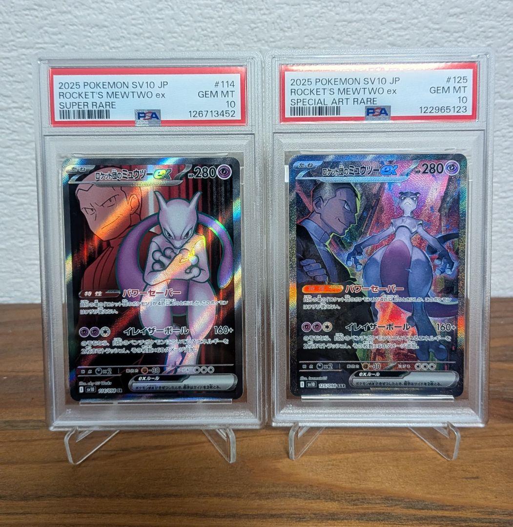 【PSA10】ロケット団のミュウツーex SAR SR 2枚セット