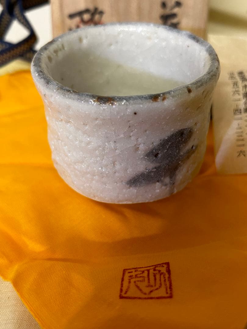 1月末まで期間限定値下げ　近藤 功次 作 志野 ぐい呑 未使用品