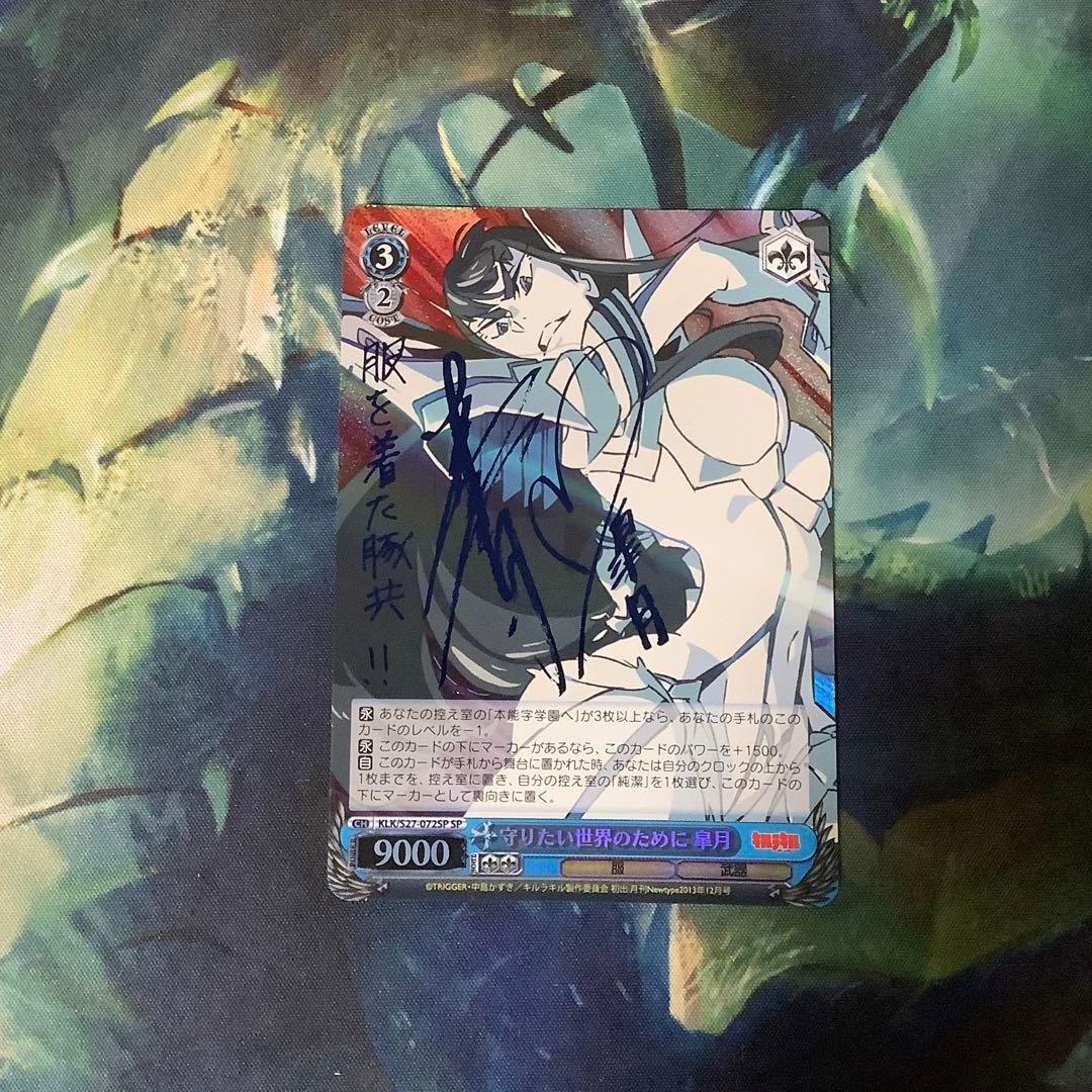 ヴァイスシュヴァルツ　守りたい世界のために　皐月　SP サイン