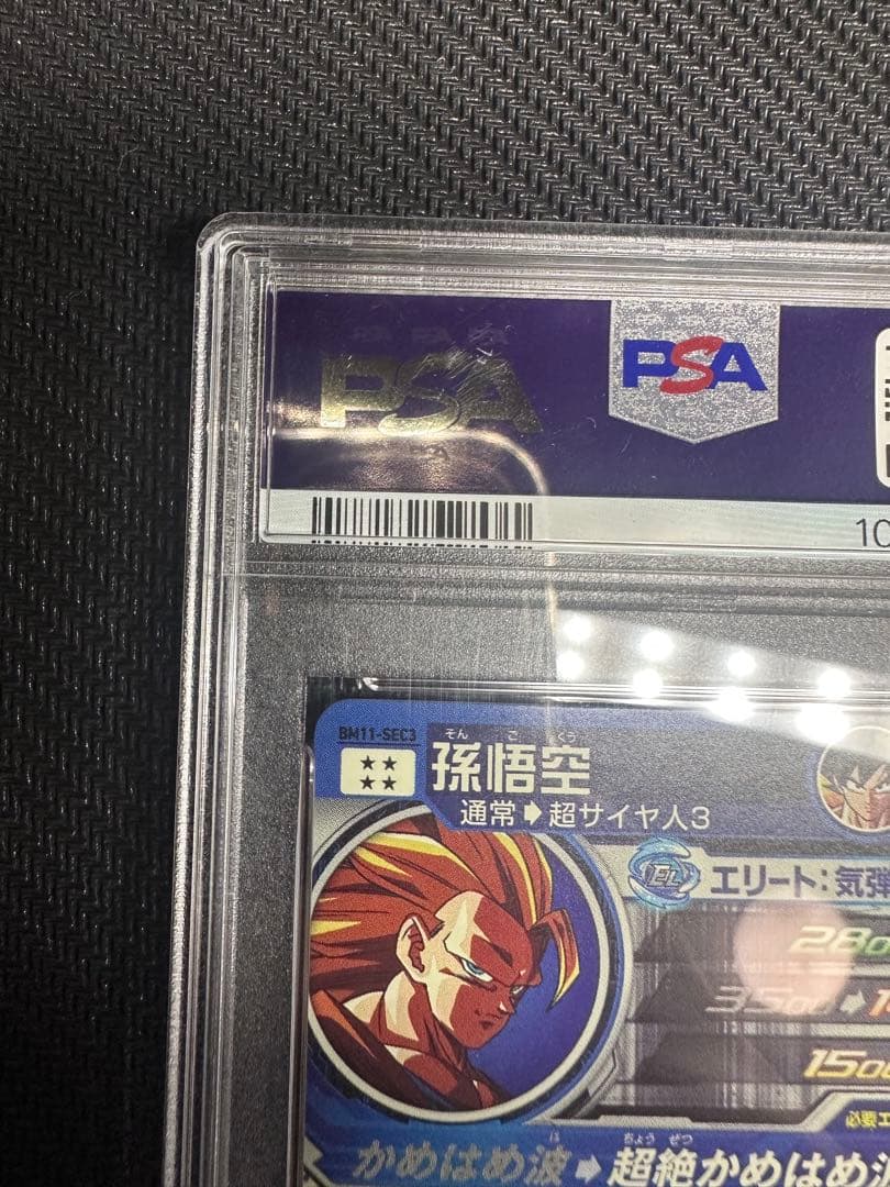 スーパードラゴンボールヒーローズ　孫悟空 BM11-SEC3 PSA10