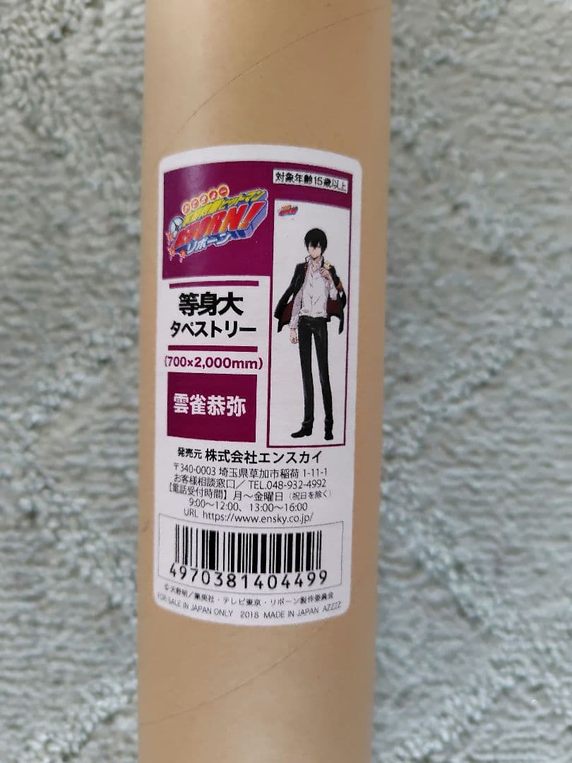 家庭教師ヒットマンREBORN!　雲雀恭弥　タペストリー