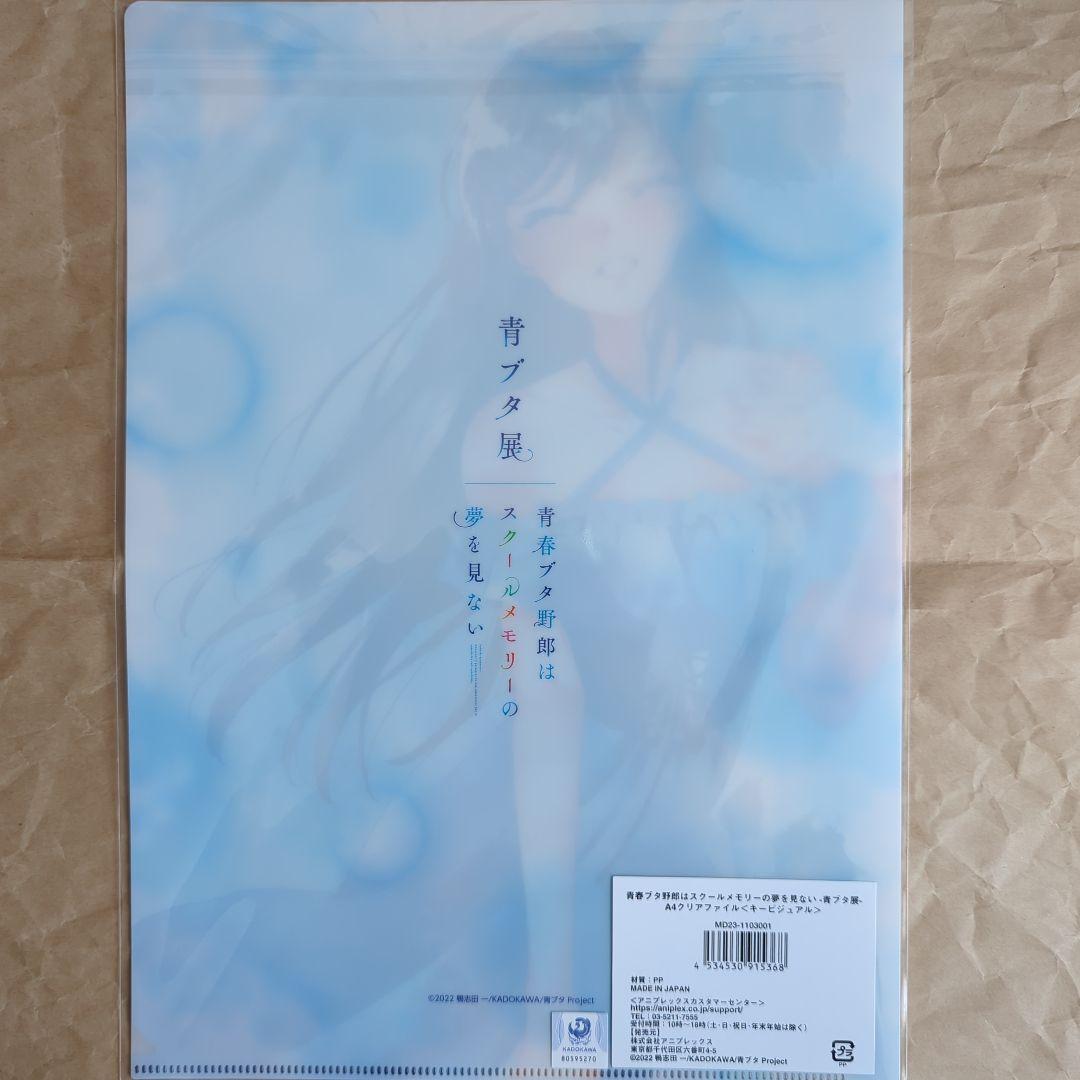 送料無料★10枚組 高校生編 青ブタ展A4クリアファイル/青春ブタ野郎29