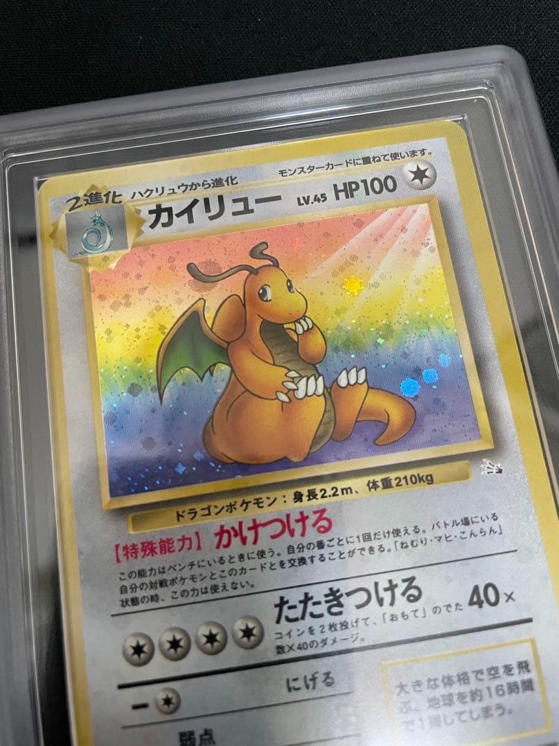 ARS 旧裏 カイリュー 化石の秘密 1997 Authentic 149