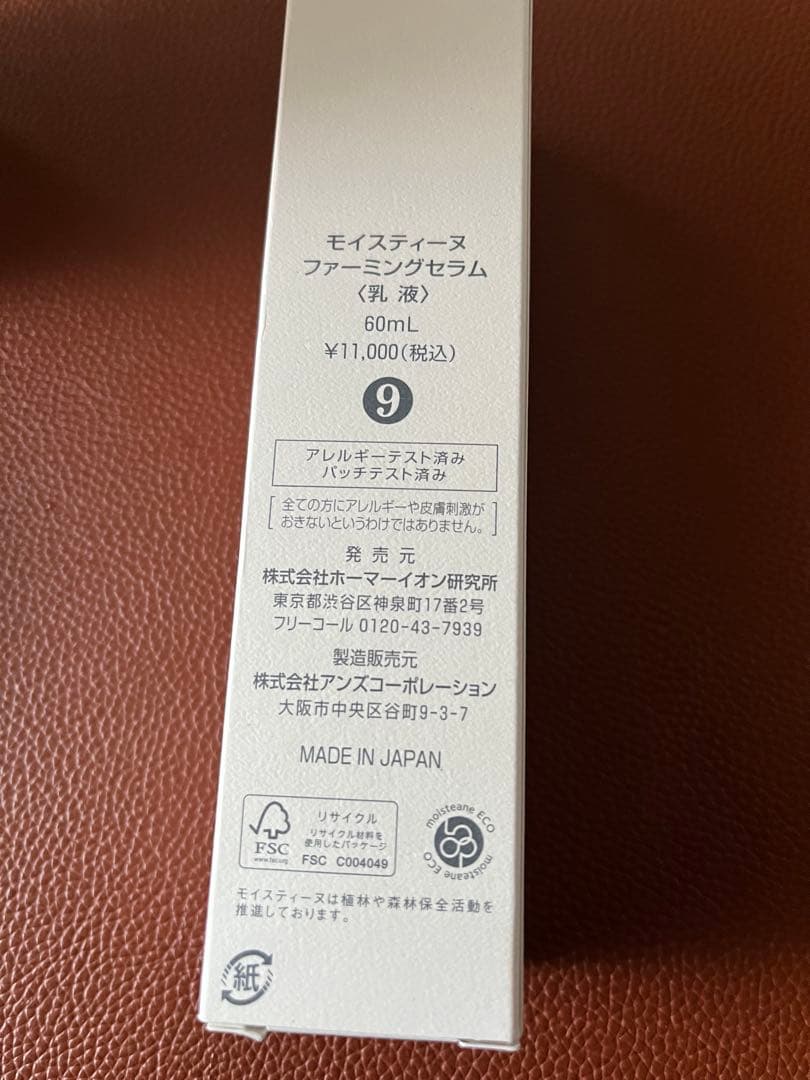 モイスティーヌ　ファンミーングセラム　乳液　60ml