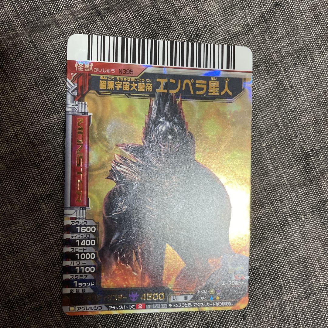 エンペラ星人　確認用