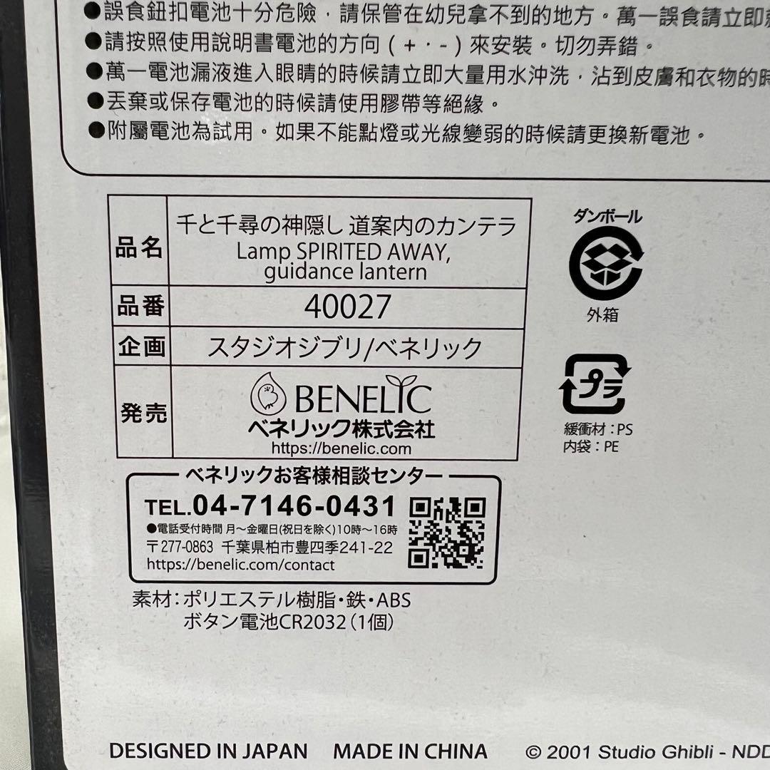 スタジオジブリ　千と千尋の神隠し　道案内のカンテラ　ランプ