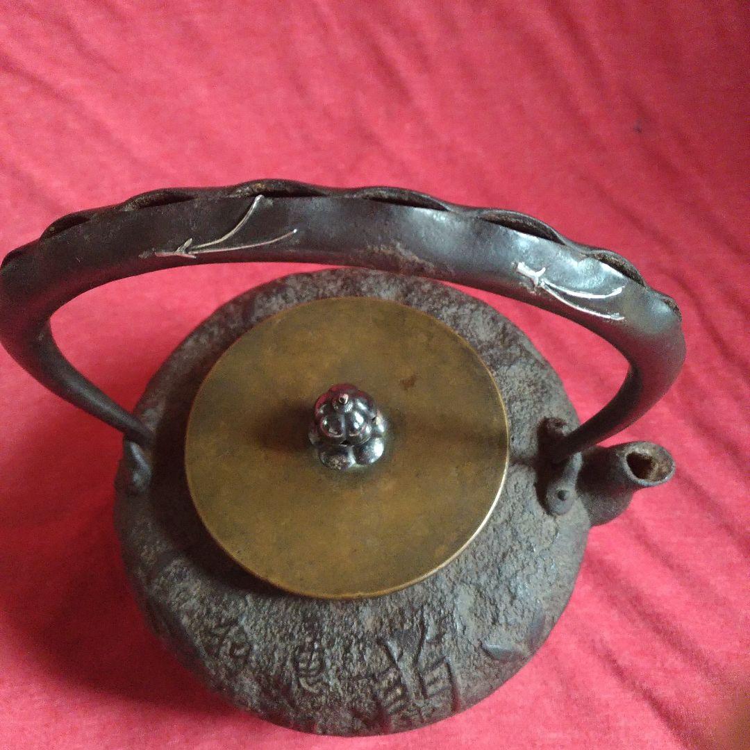 鉄瓶。龍文堂。花押。恵風和暢。王義之。蘭亭集序。刀豆提手。銅蓋。銀象嵌。茶道具。