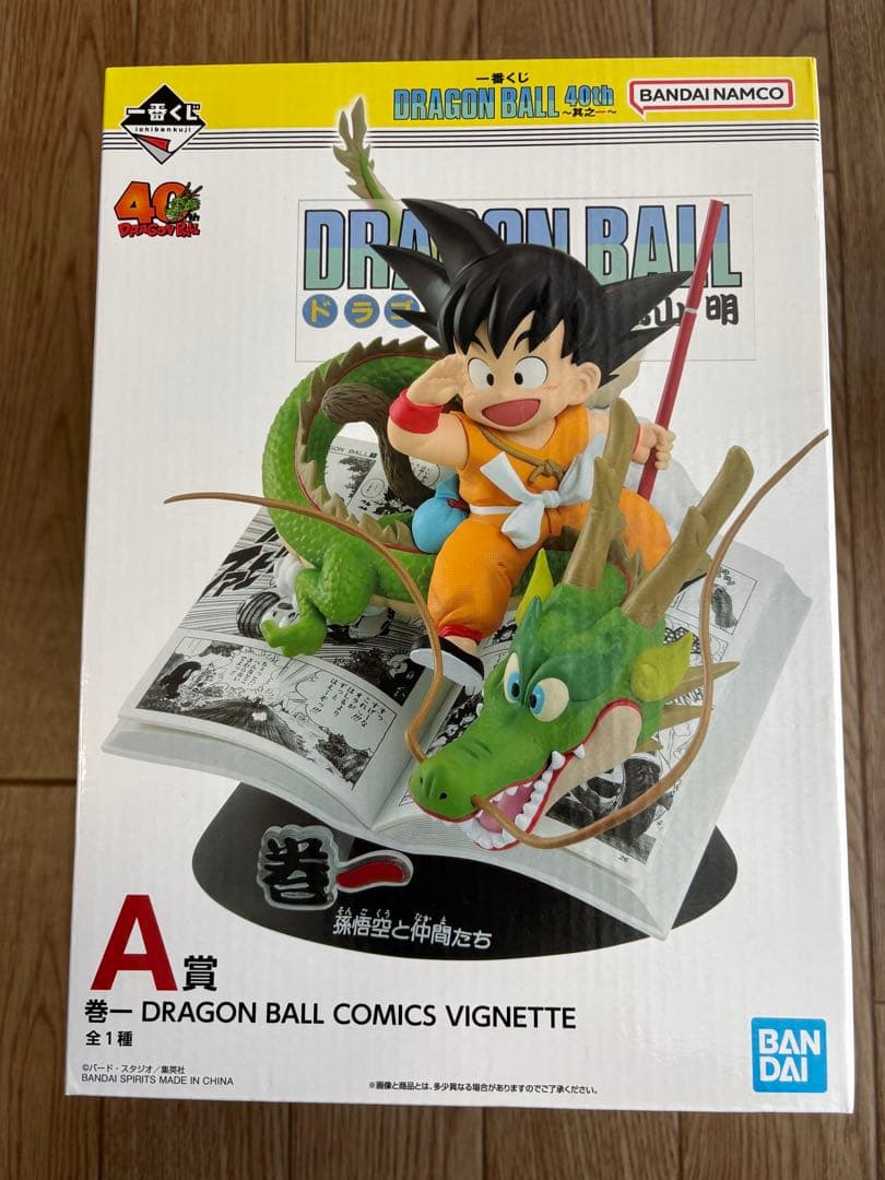一番くじ　ドラゴンボール　40th 　A賞　B賞　ラストワン賞