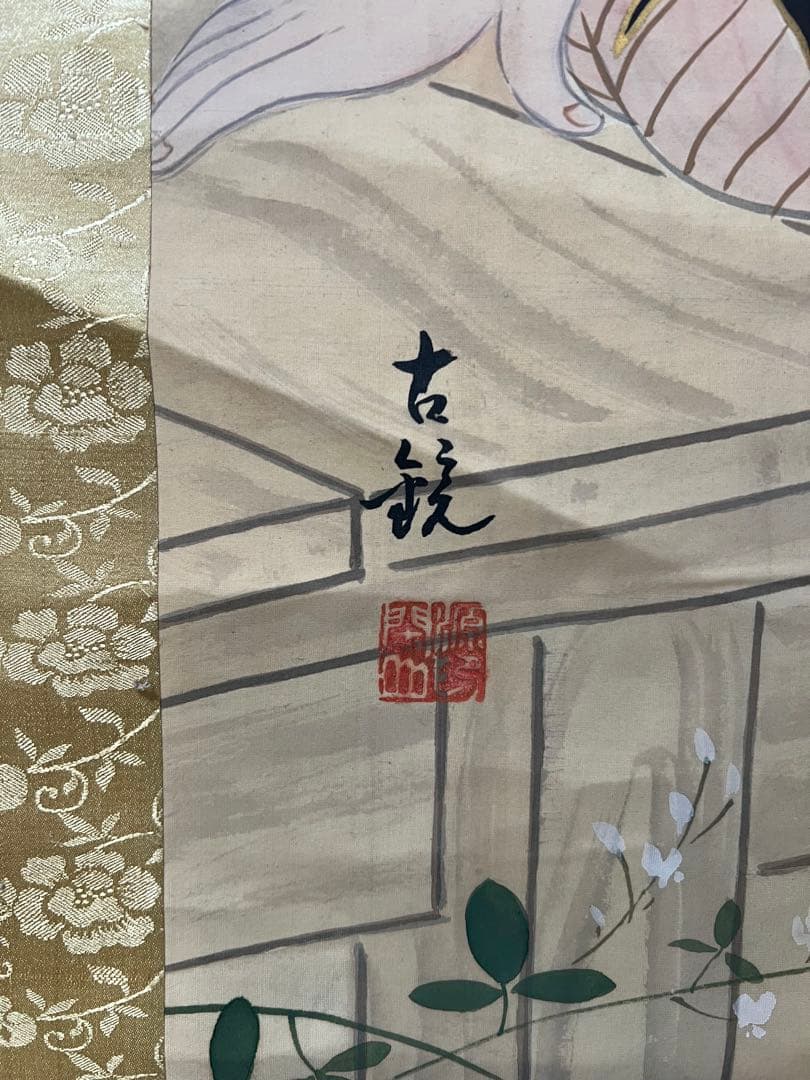 掛け軸　源 閑山［美人図］絹本　肉筆　木箱無！