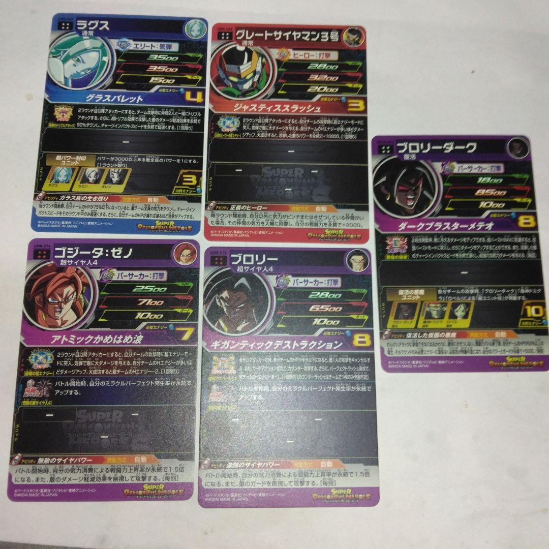 スーパードラゴンボールヒ－ローズ　シアン