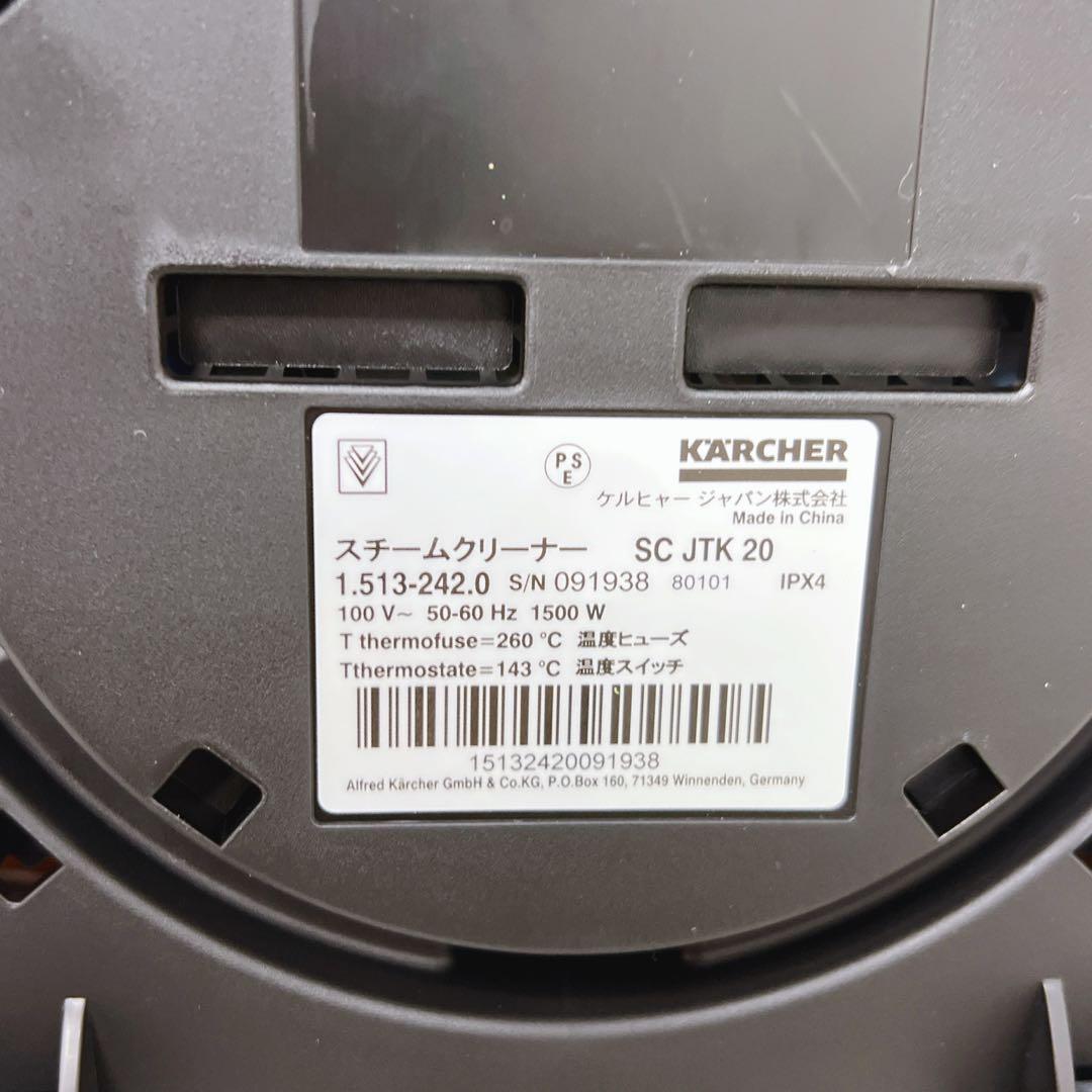 【新品】 KARCHER ケルヒャー スチームクリーナー SC JTK 20