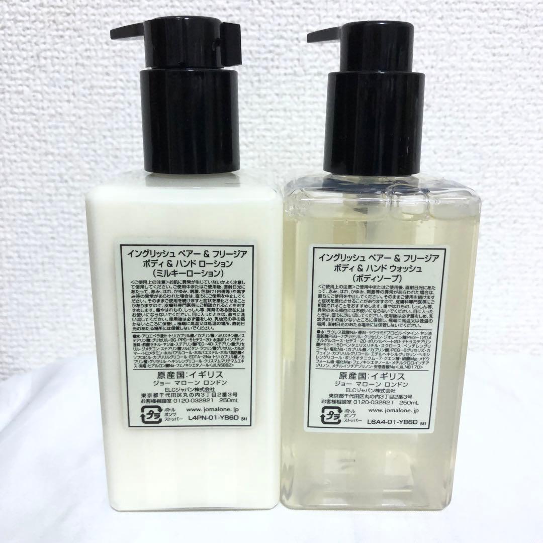新品 ジョーマローン イングリッシュペアー&フリージア ボディケアセット