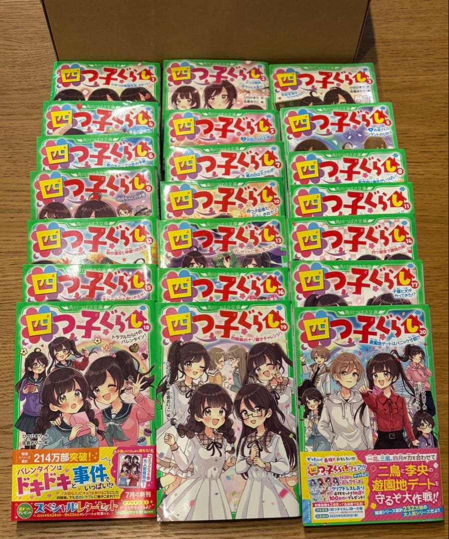 四つ子ぐらし 1巻〜20巻　セット