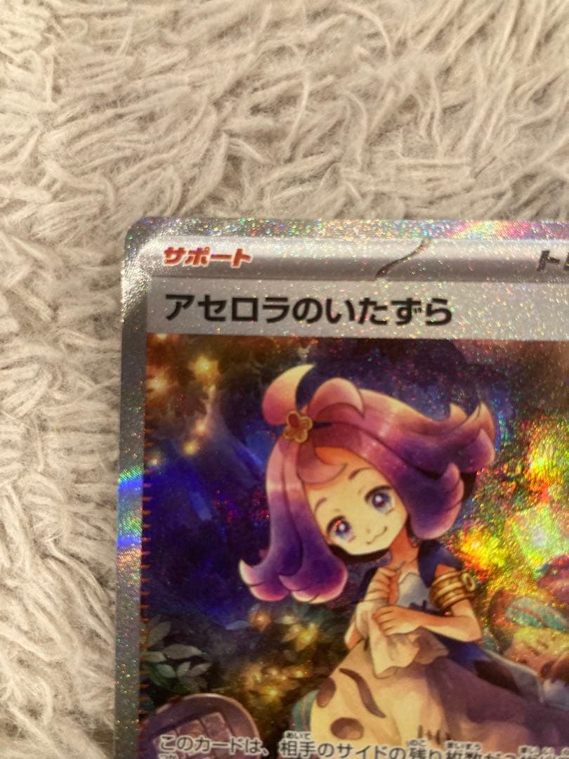 ポケモンカード アセロラのいたずら SAR メガシンフォニア　sar