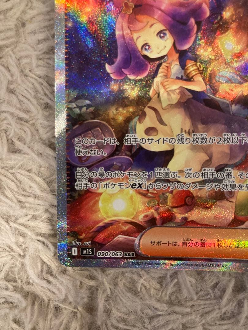 ポケモンカード アセロラのいたずら SAR メガシンフォニア　sar