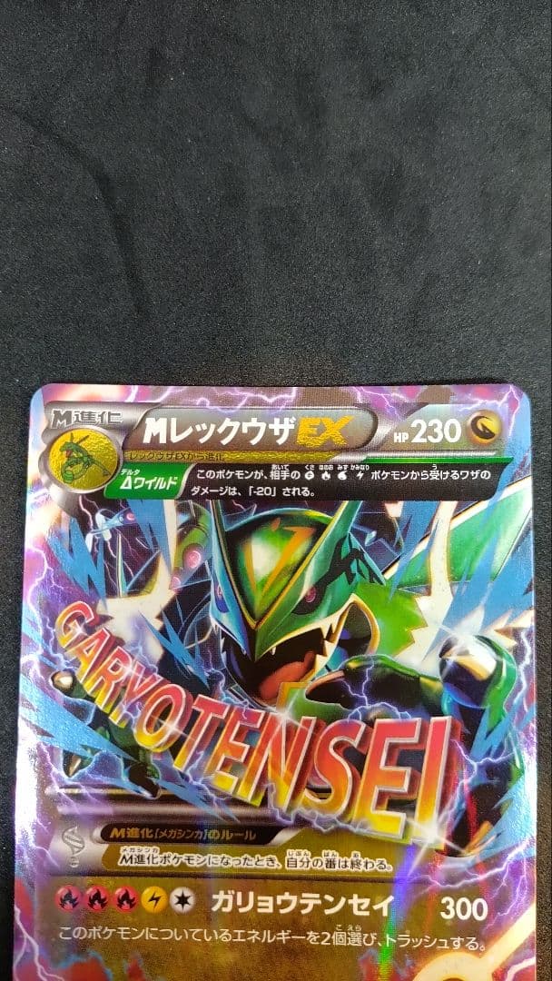 MレックウザEX [XYD 006/018] ポケモンカードゲーム