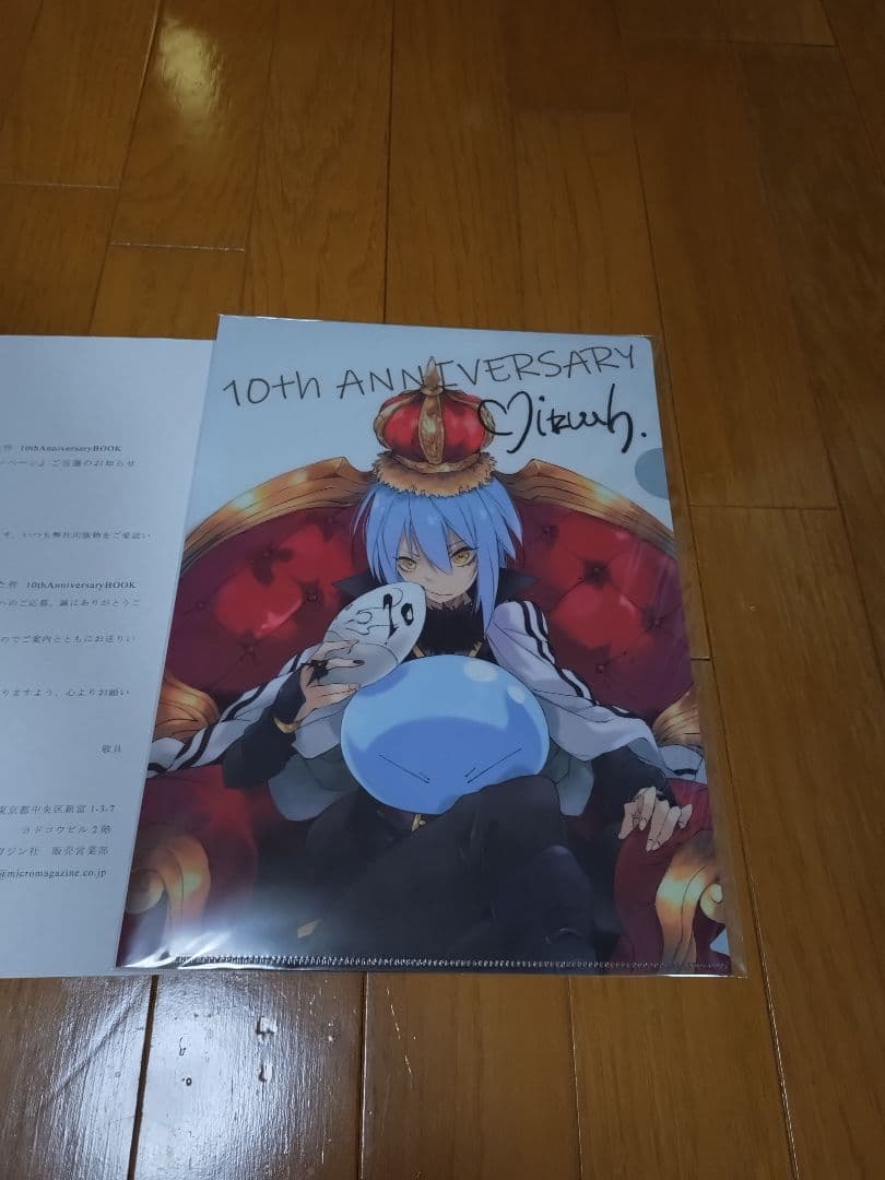 転生したらスライムだった件　当選　500名限定　C賞 特製　クリアファイル