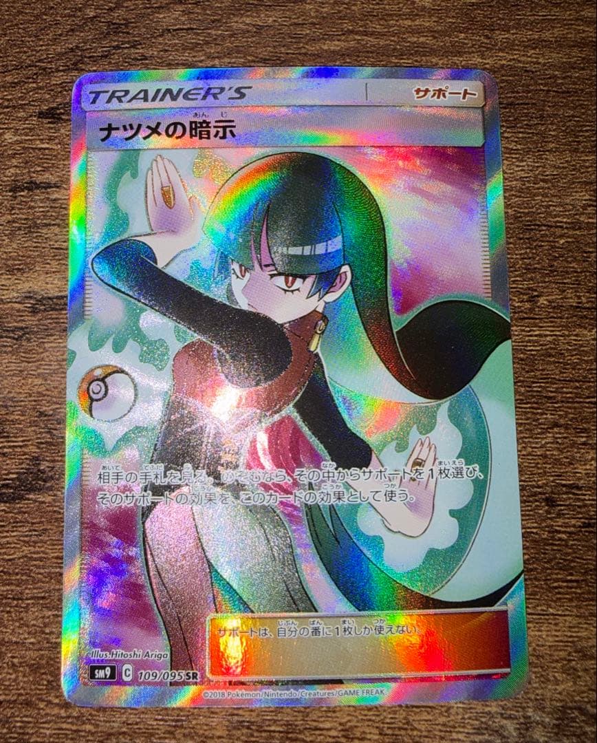 ポケモンカード まとめ売り ナツメの暗示 ポッチャマCHR ミミッキュCHR 等