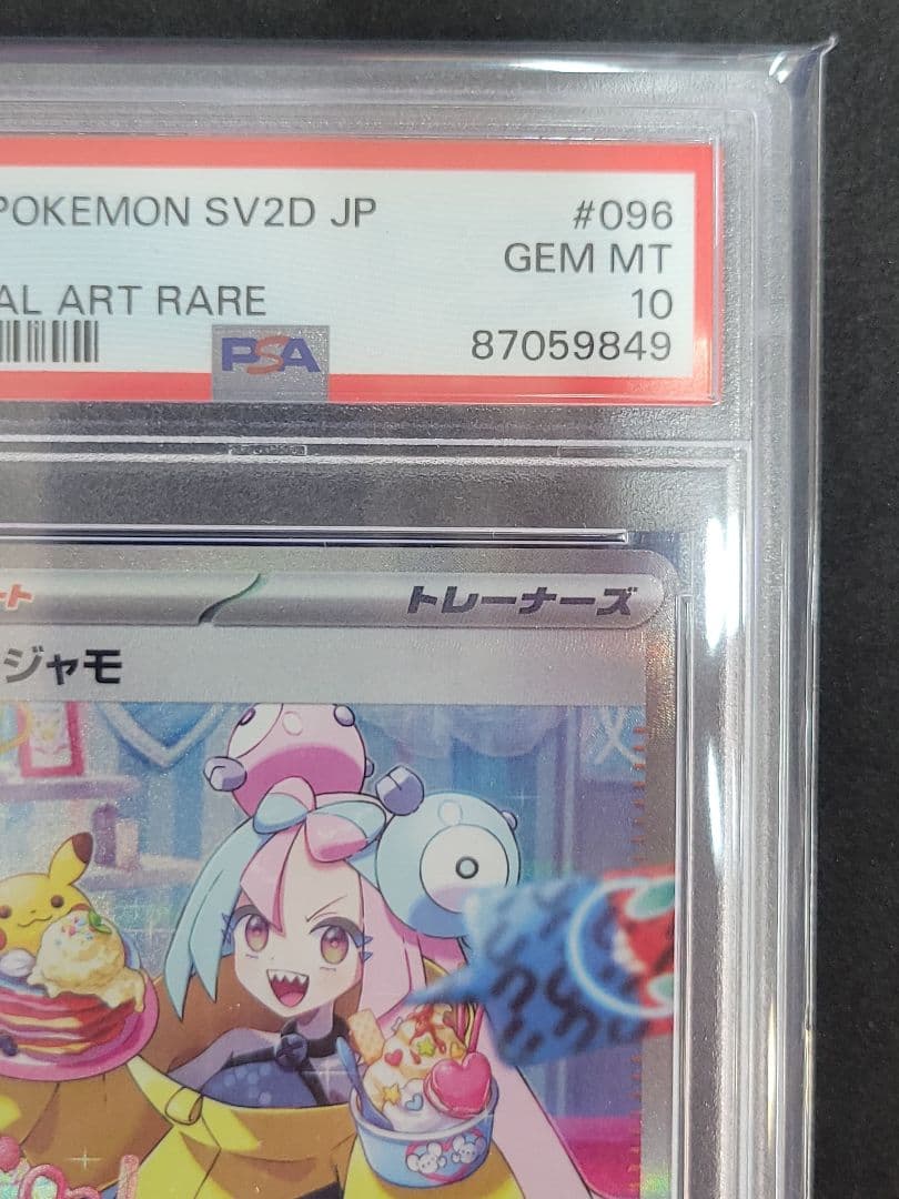 ポケモンカード　ナンジャモ sar PSA10　ポケカ