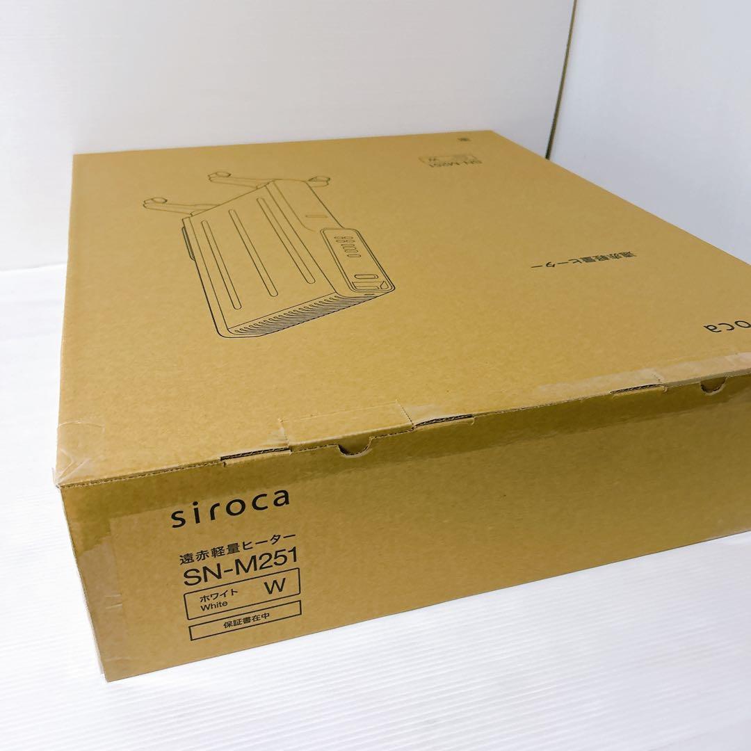 【新品・未開封】siroca シロカ 遠赤軽量ヒーター かるポカ SN-M251