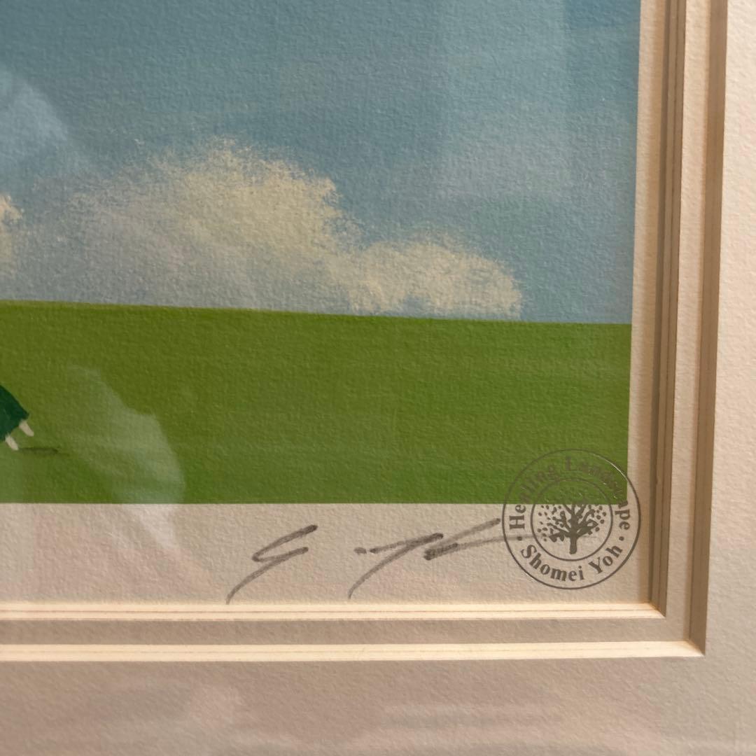 葉祥明　気球にのろう