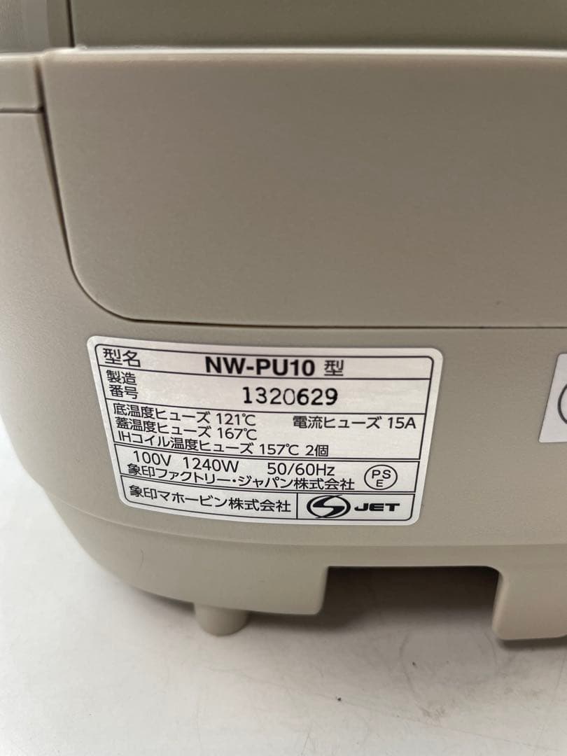 【動作確認済み】象印 圧力IH炊飯器 炎舞炊き NW-PU10 5.5合