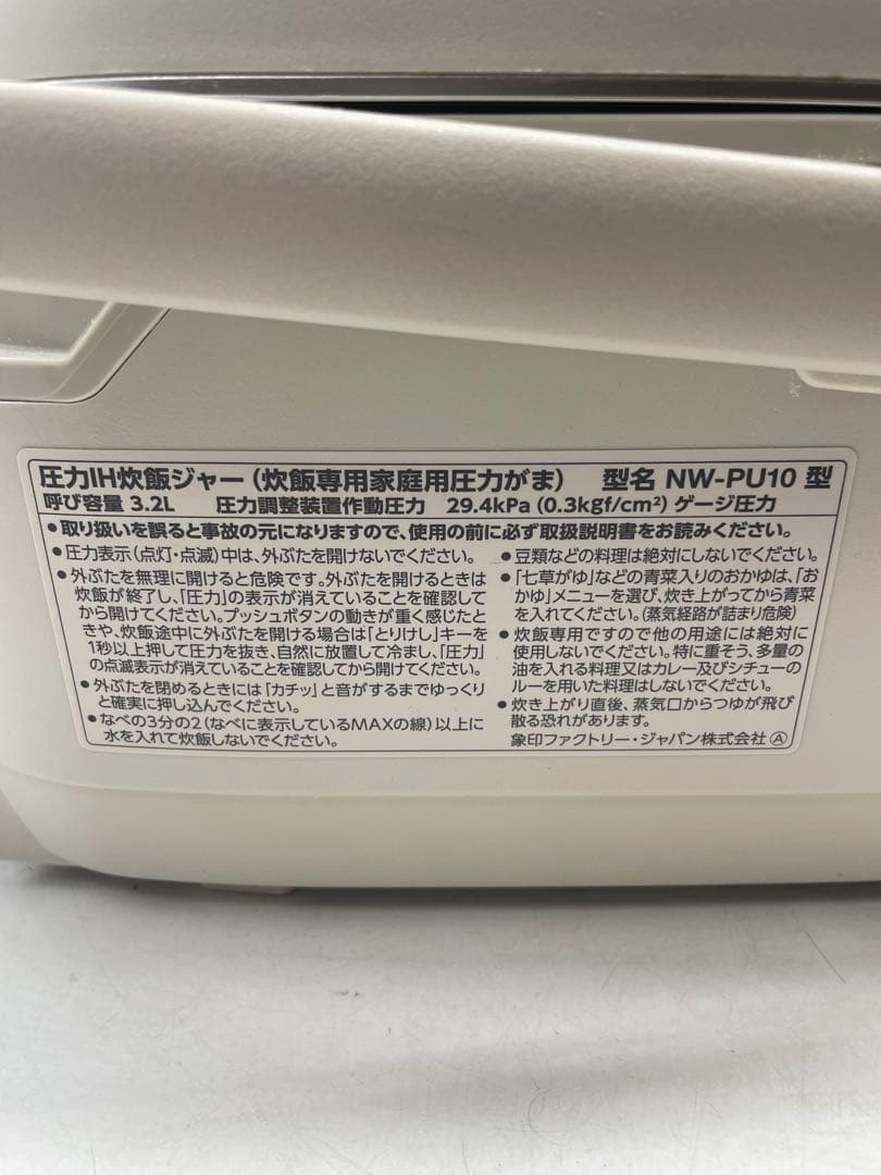 【動作確認済み】象印 圧力IH炊飯器 炎舞炊き NW-PU10 5.5合