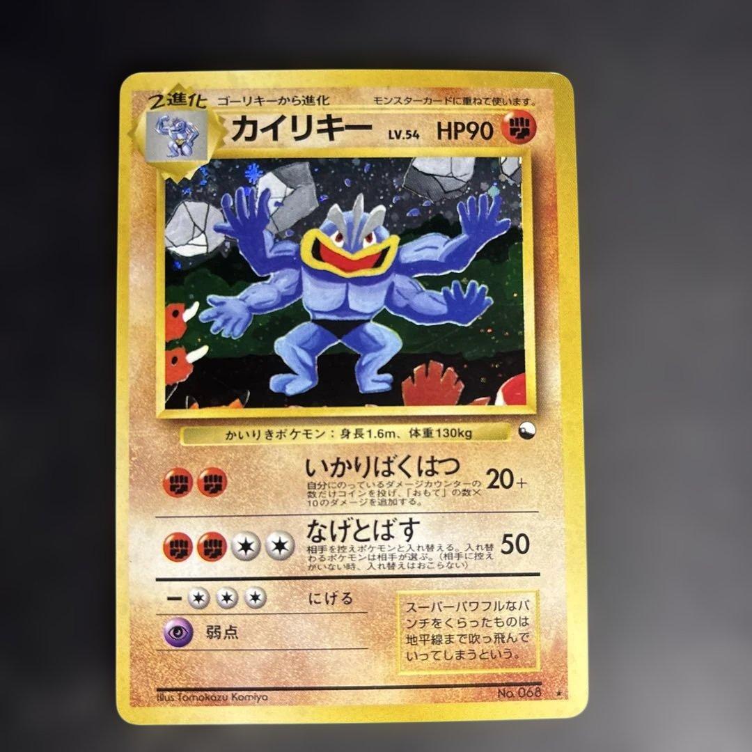 旧裏カイリキー_「通信進化キャンペーン」 スペシャルカード PROMO