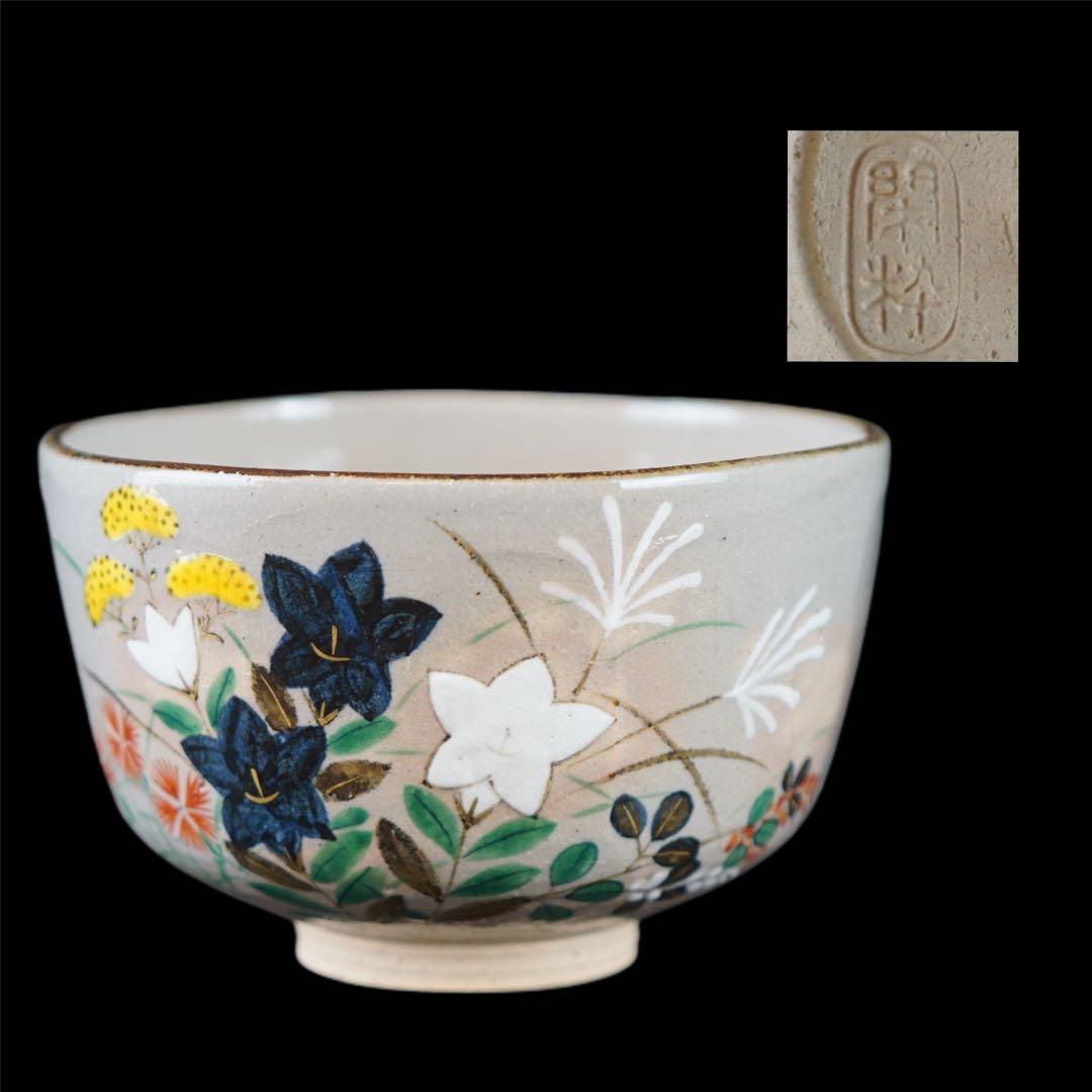 南口閑粋 作 乾山写 秋草文 金彩色絵 茶碗 共箱 栞 茶道具
