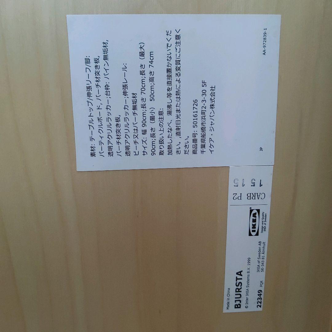 IKEA イケア ダイニングテーブル BJURSTA 伸縮式 伸縮式 送料無料