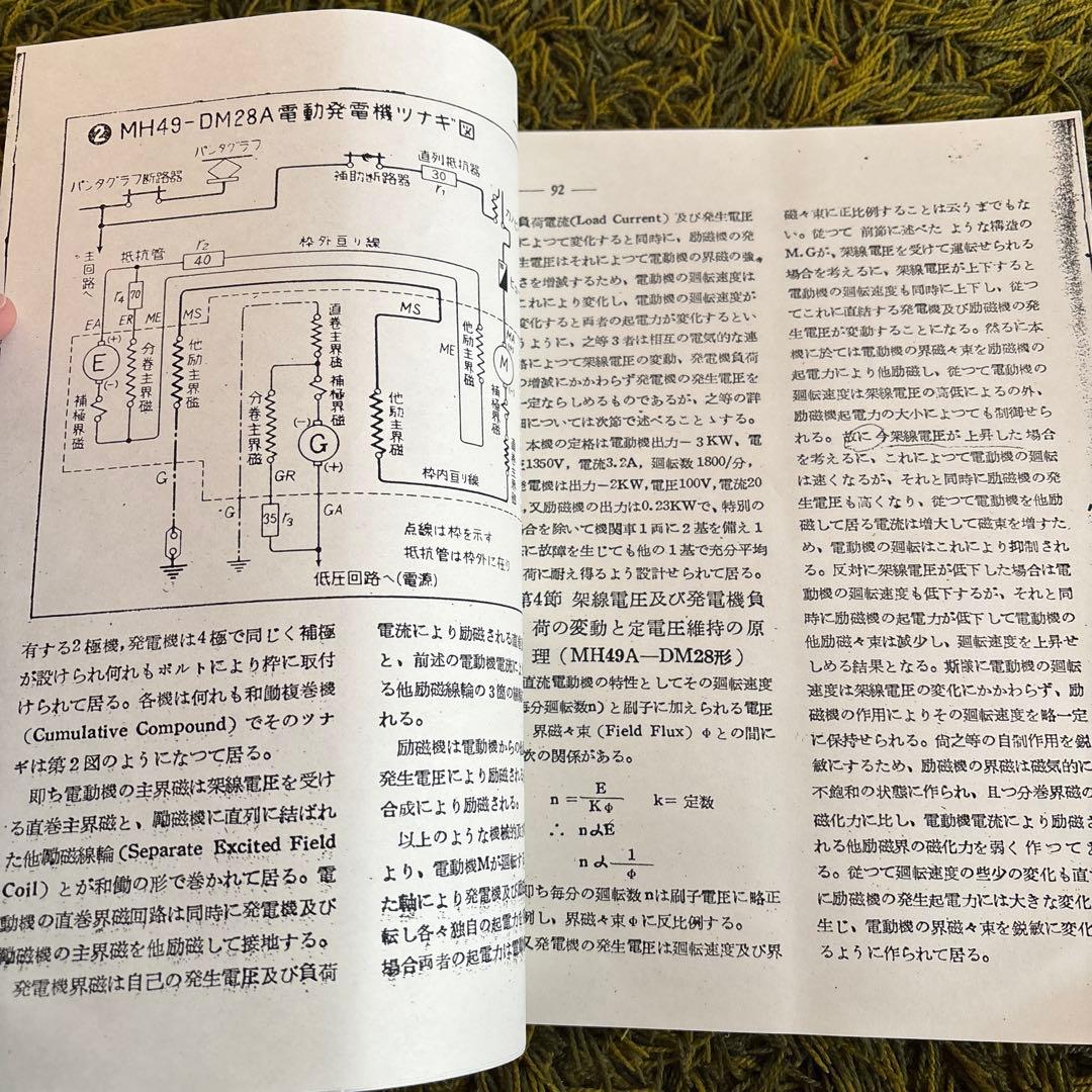 鉄道　EF55-1 書類