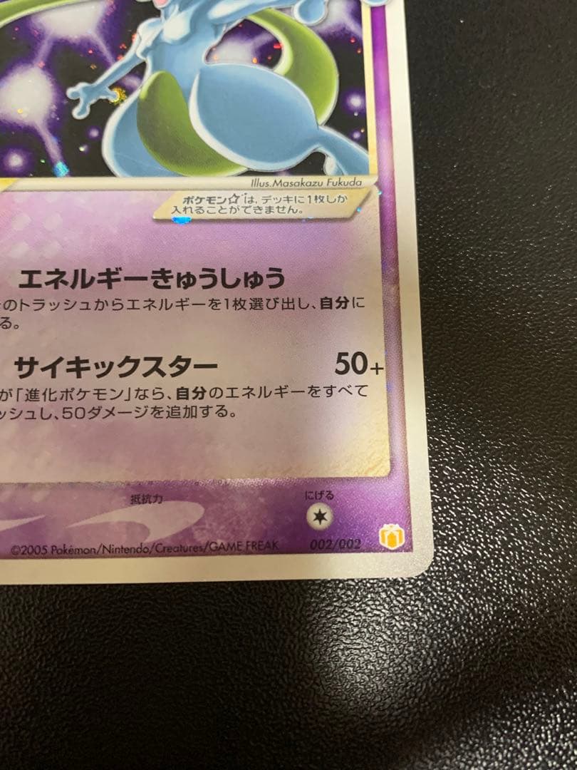 ミュウツーギフトボックス ミュウ·ルカリオver. 002/002