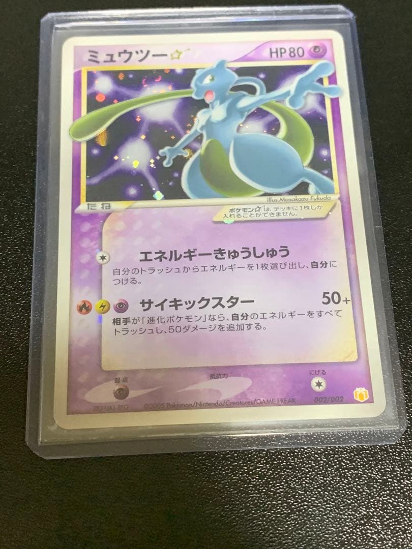 ミュウツーギフトボックス ミュウ·ルカリオver. 002/002