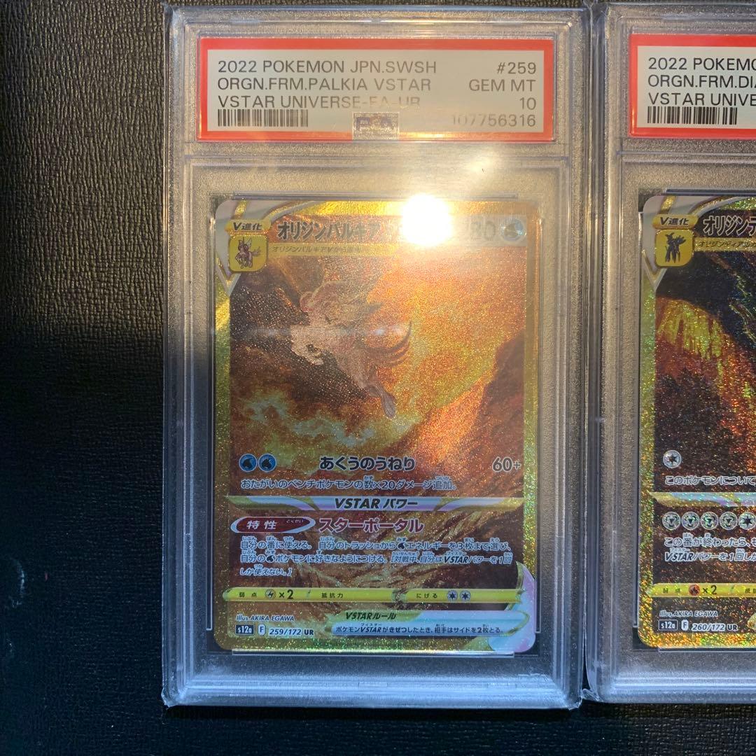 PSA 10 連番 ギラティナ アルセウス ディアルガ パルキア Vstar