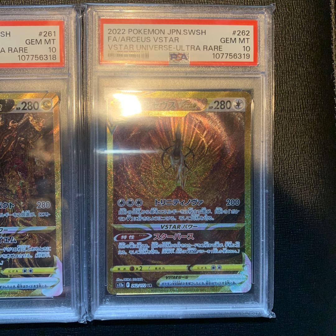 PSA 10 連番 ギラティナ アルセウス ディアルガ パルキア Vstar