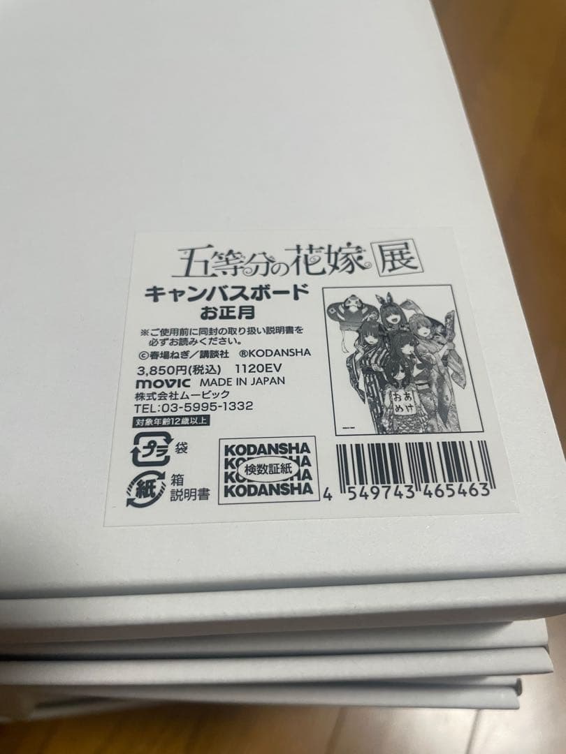 五等分の花嫁　キャンバスボード　全12種まとめ売り