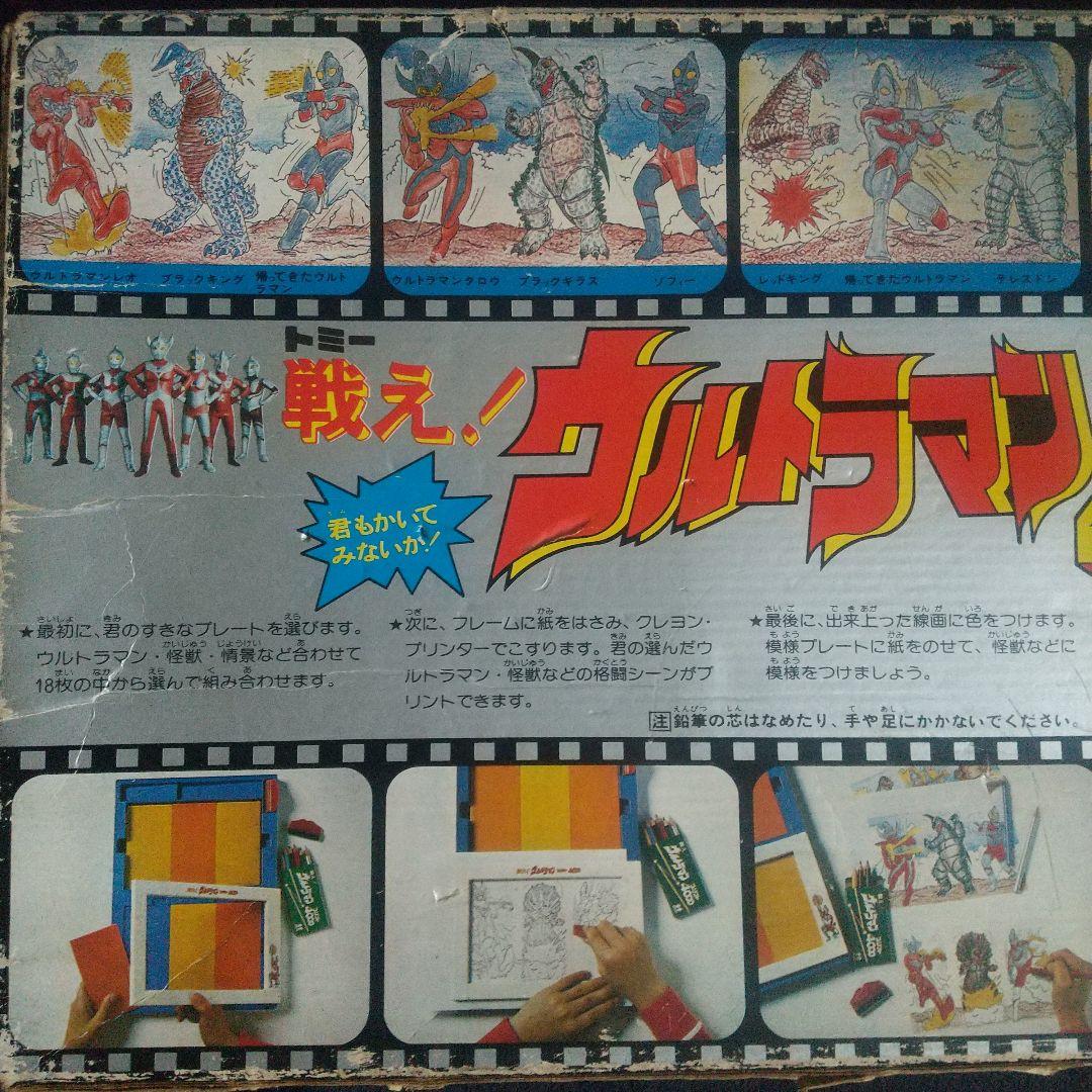 昭和レトロ★旧トミー★ウルトラマン★戦え！ウルトラマンプリント4000★当時物