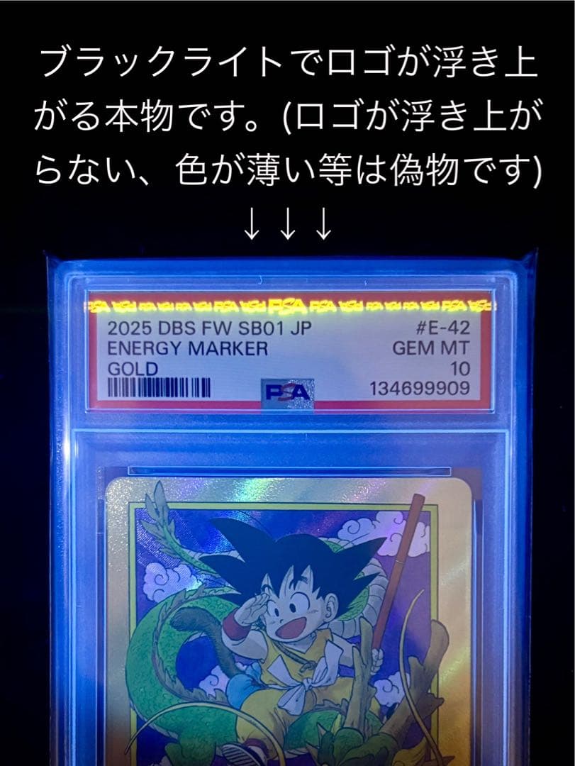 【美品/PSA10】孫悟空 金 E-42★ エナジーマーカー パラレル