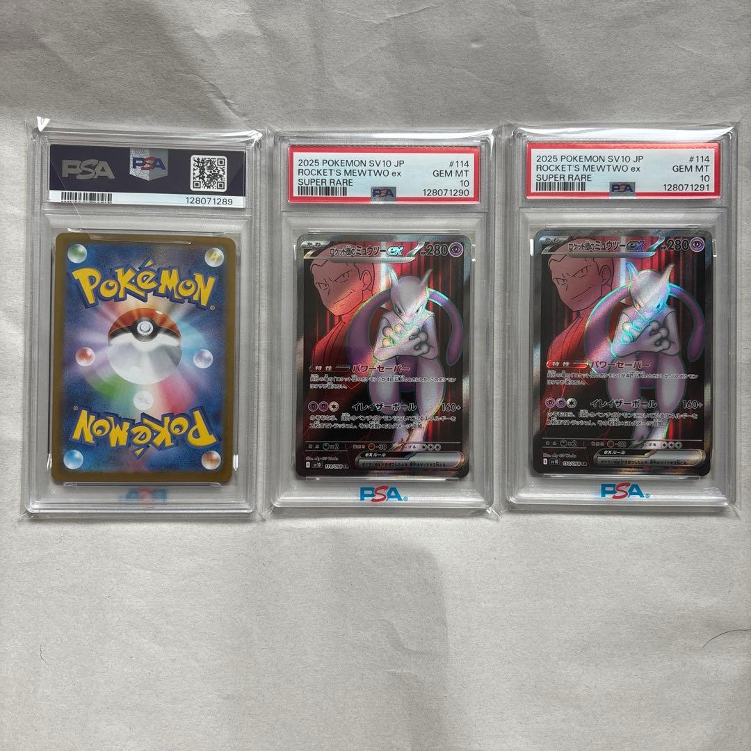 【PSA10 3連番】ロケット団のミュウツー EX SR 114/098