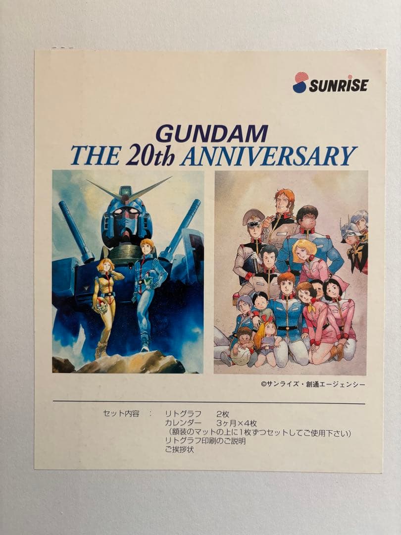 鈴*、様 機動戦士ガンダム20周年リトグラフ　安彦良和
