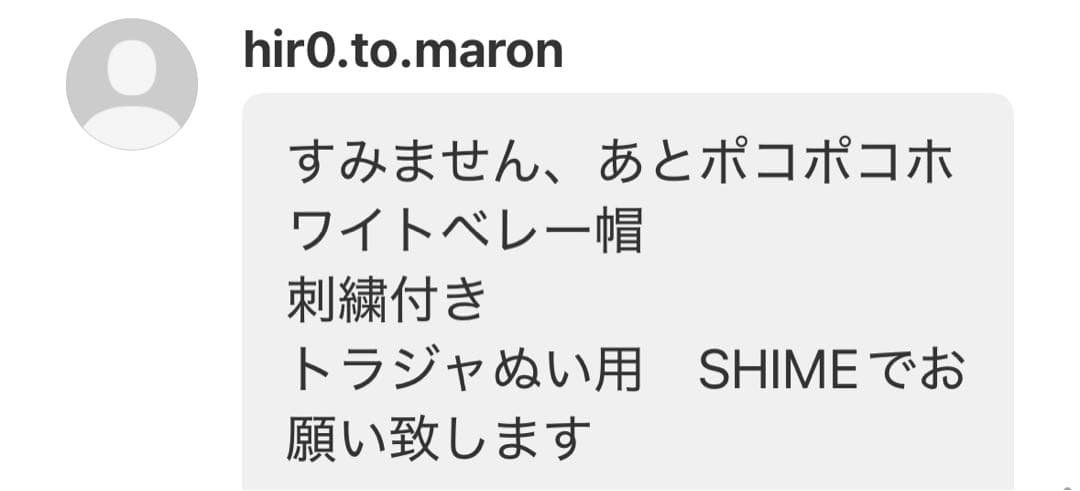 hir0.to.maronオーダーページ　トラジャはぴぬい　すのチルbig