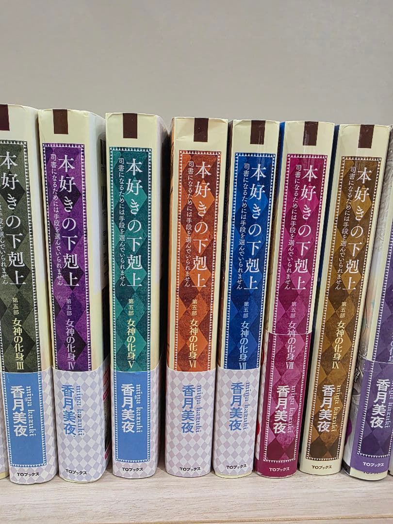 本好きの下剋上 ３０巻+短編集１、２+貴族院外伝+ハンネローレの貴族院五年生１