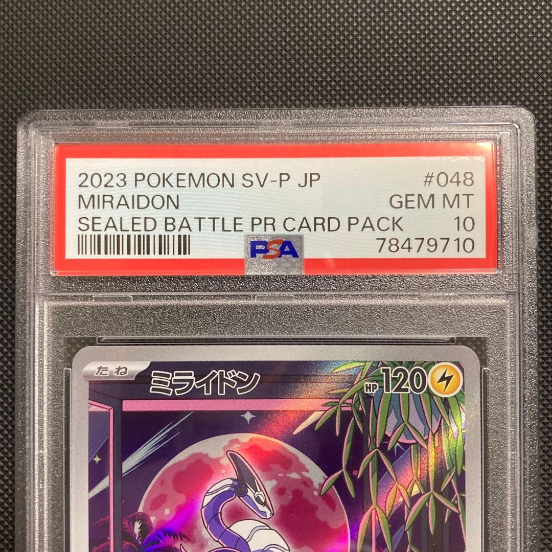 ミライドン コライドン シールド戦 プロモ PSA10 連番セット