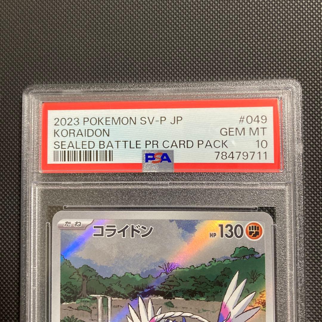 ミライドン コライドン シールド戦 プロモ PSA10 連番セット