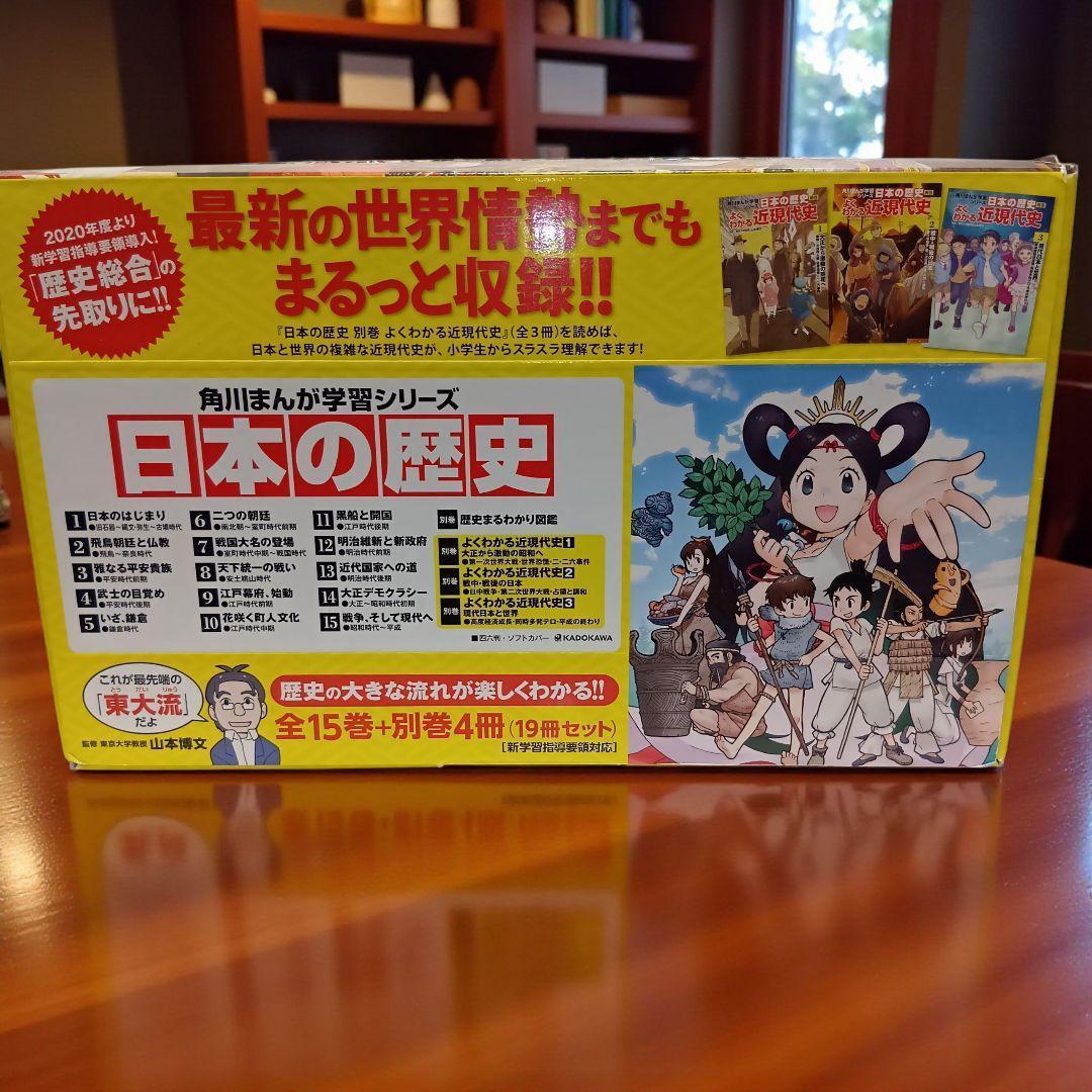 【全巻帯箱付】角川まんが学習シリーズ 日本の歴史 全15巻＋4冊セット