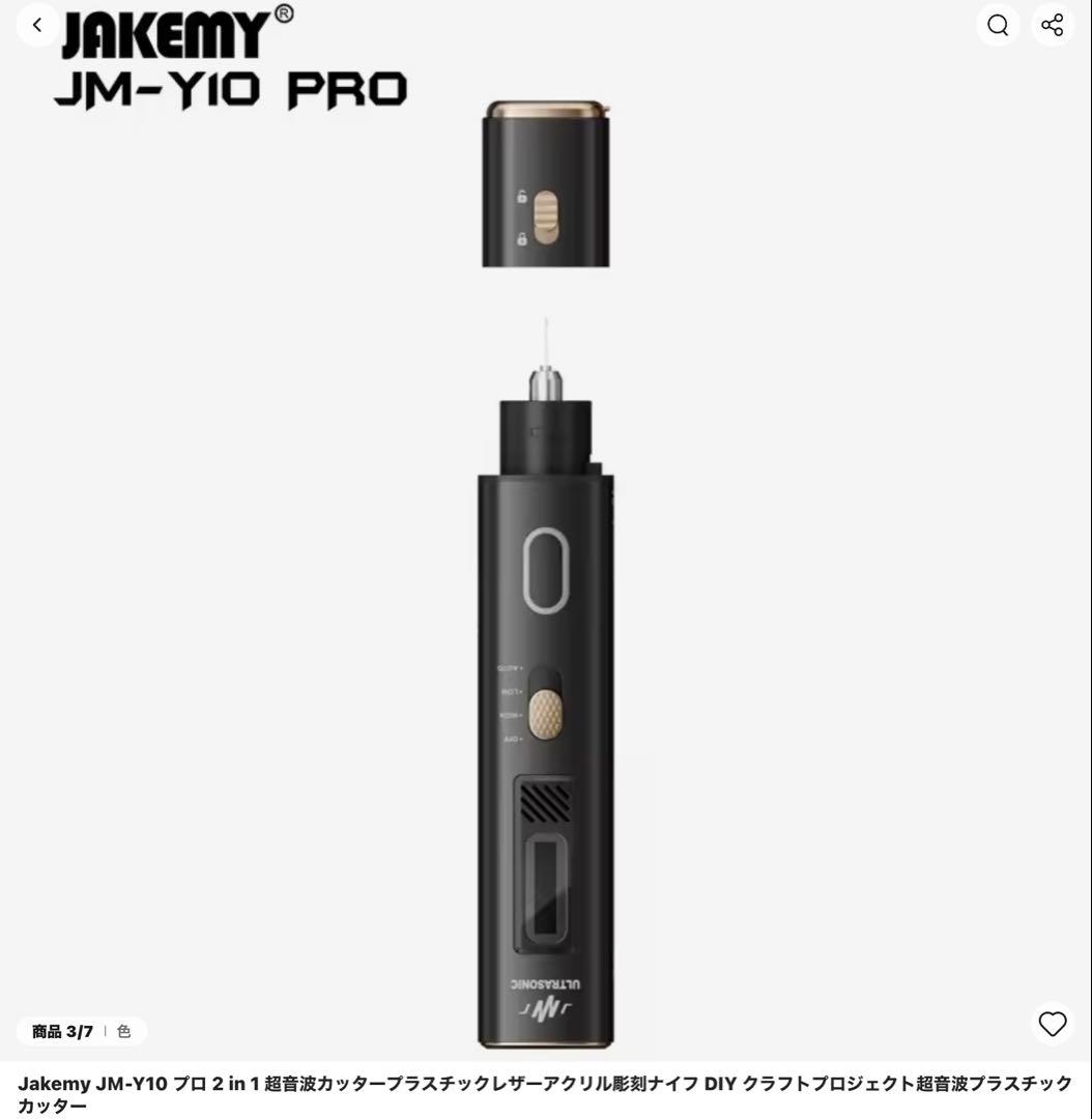 ※ 新品未使用 ※. 超音波電動カッター　 JAKEMY JM-Y10 PRO