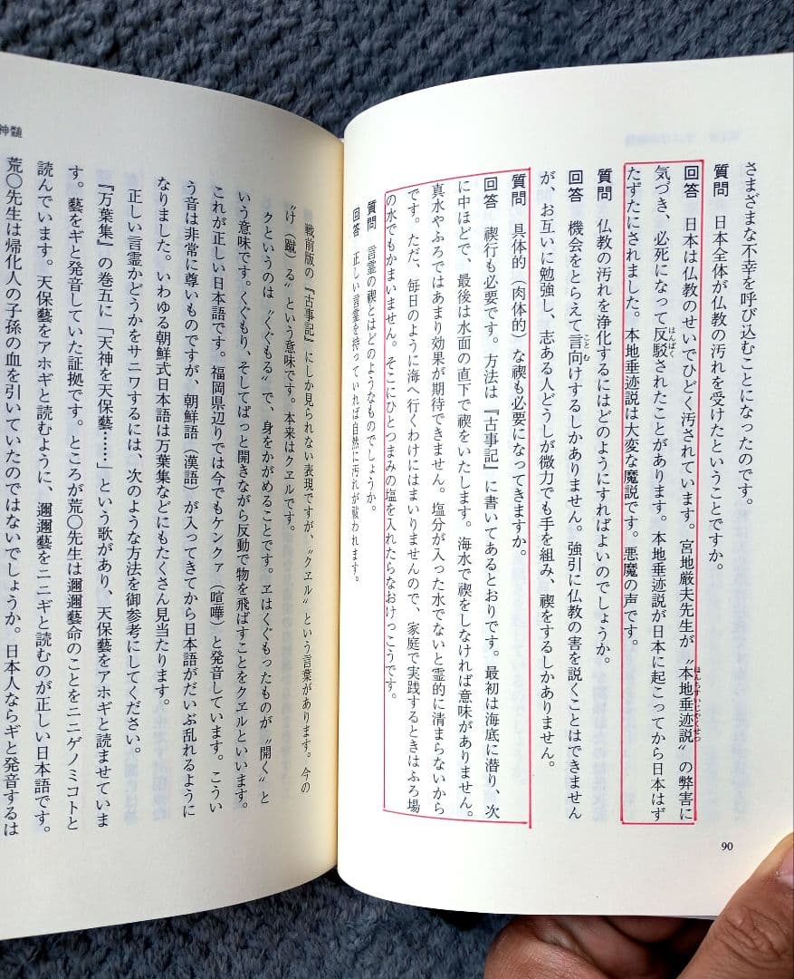サニワと大祓詞の神髄　言霊と太陽信仰の真髄　2冊セット 超古神道