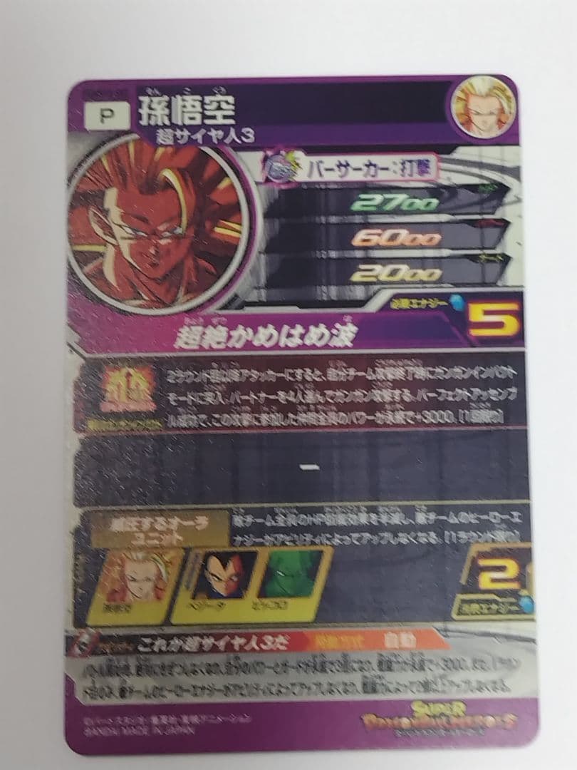 スーパードラゴンボールヒーローズ PUMS12-SEC 完全美品